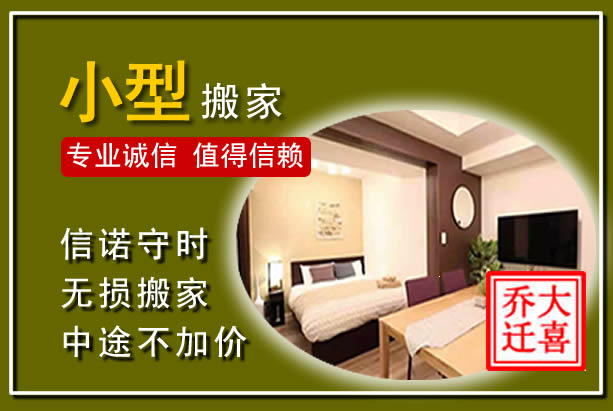 登封小型搬家