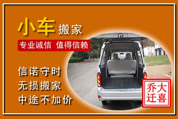登封个人搬家