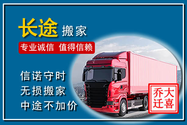 登封异地长途搬家