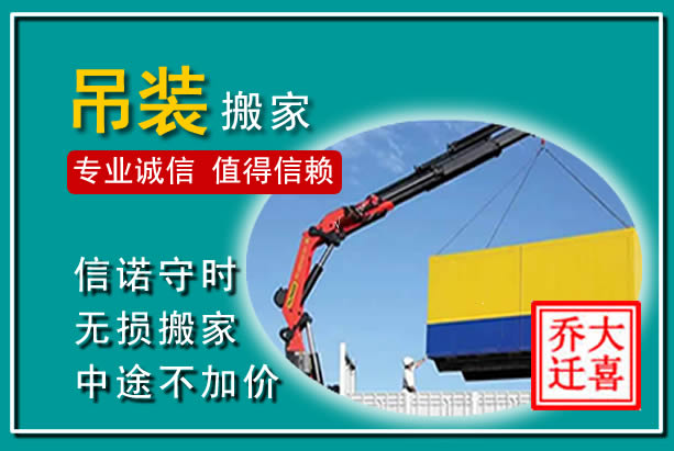 登封吊装大件搬家