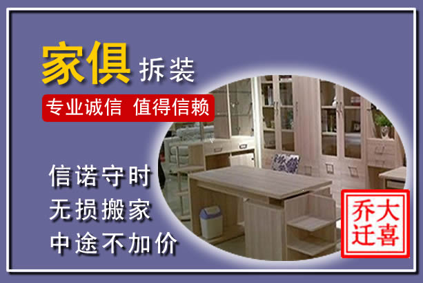 登封家俱拆装搬运